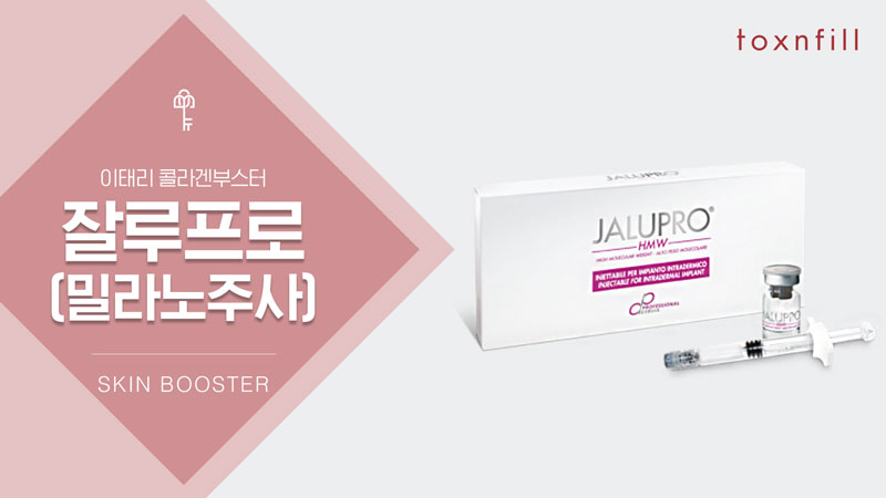 콜라겐 부스터 잘루프로