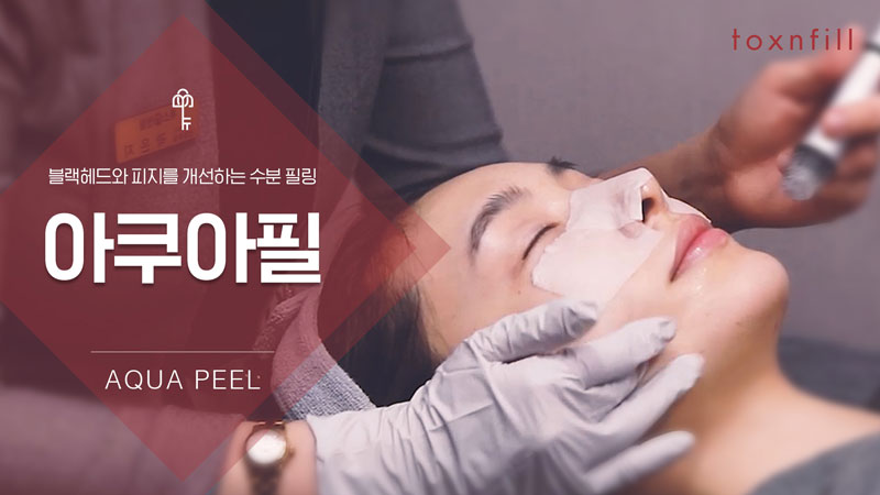아쿠아필