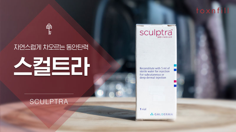 스컬트라