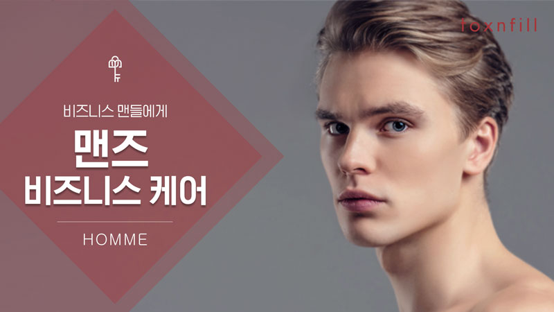맨즈 비즈니스 케어