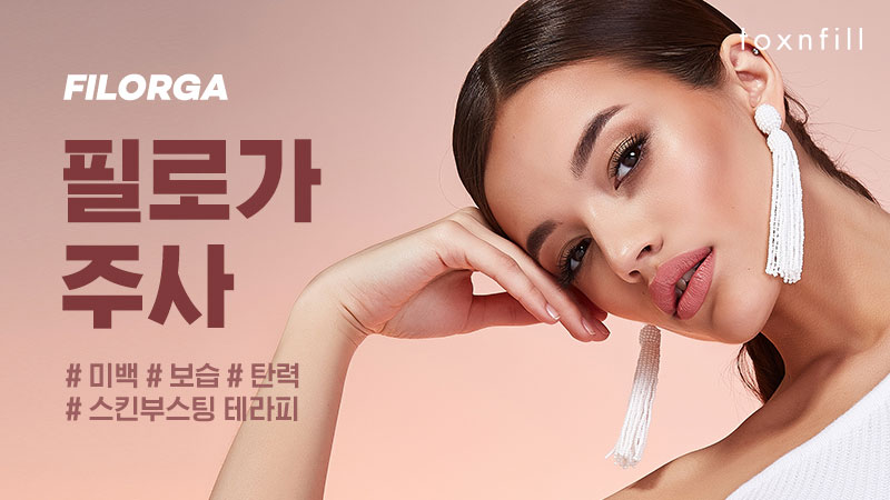 필로가주사