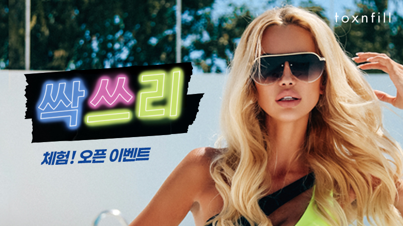 체험가 싹3