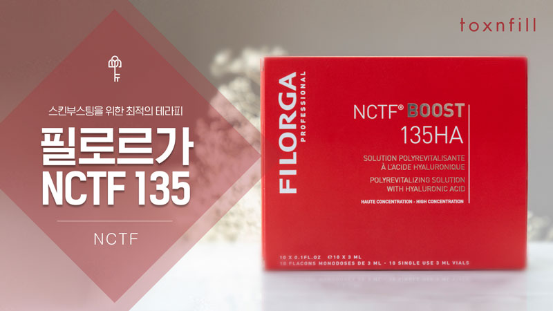 NCTF동안치료 (필로가)