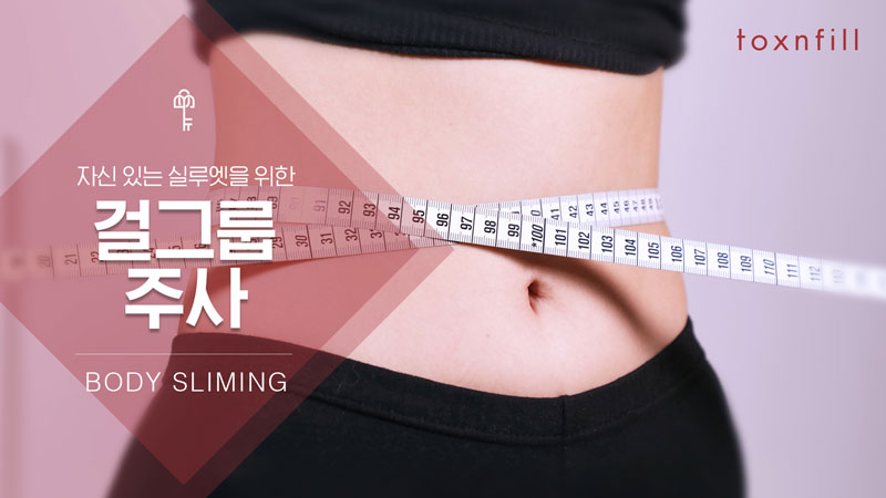 걸그룹주사