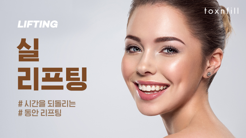 실리프팅