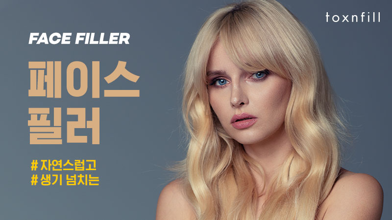 필러 EVENT