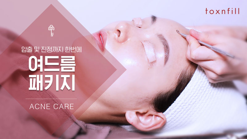 네오빔 (피지+여드름)패키지