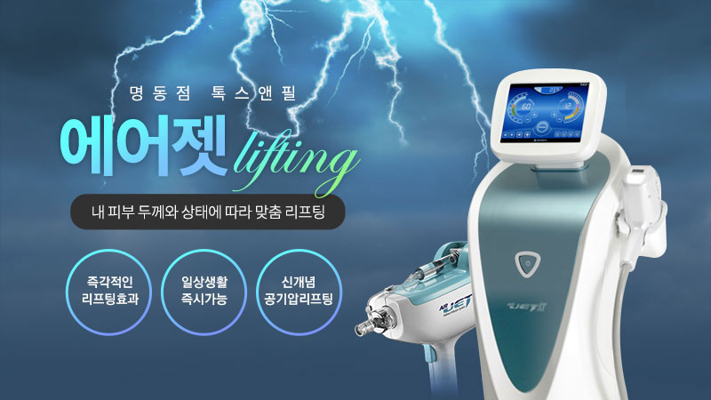 에어젯2 리프팅