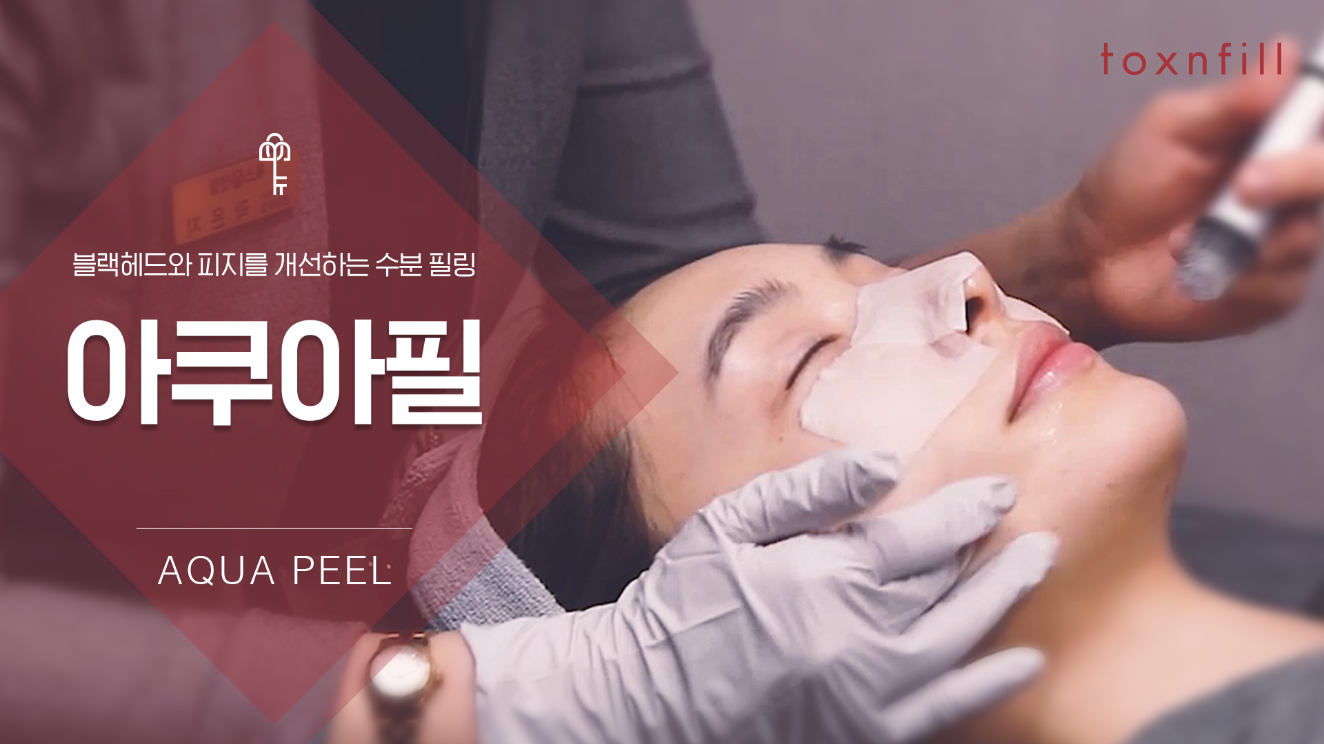 아쿠아필
