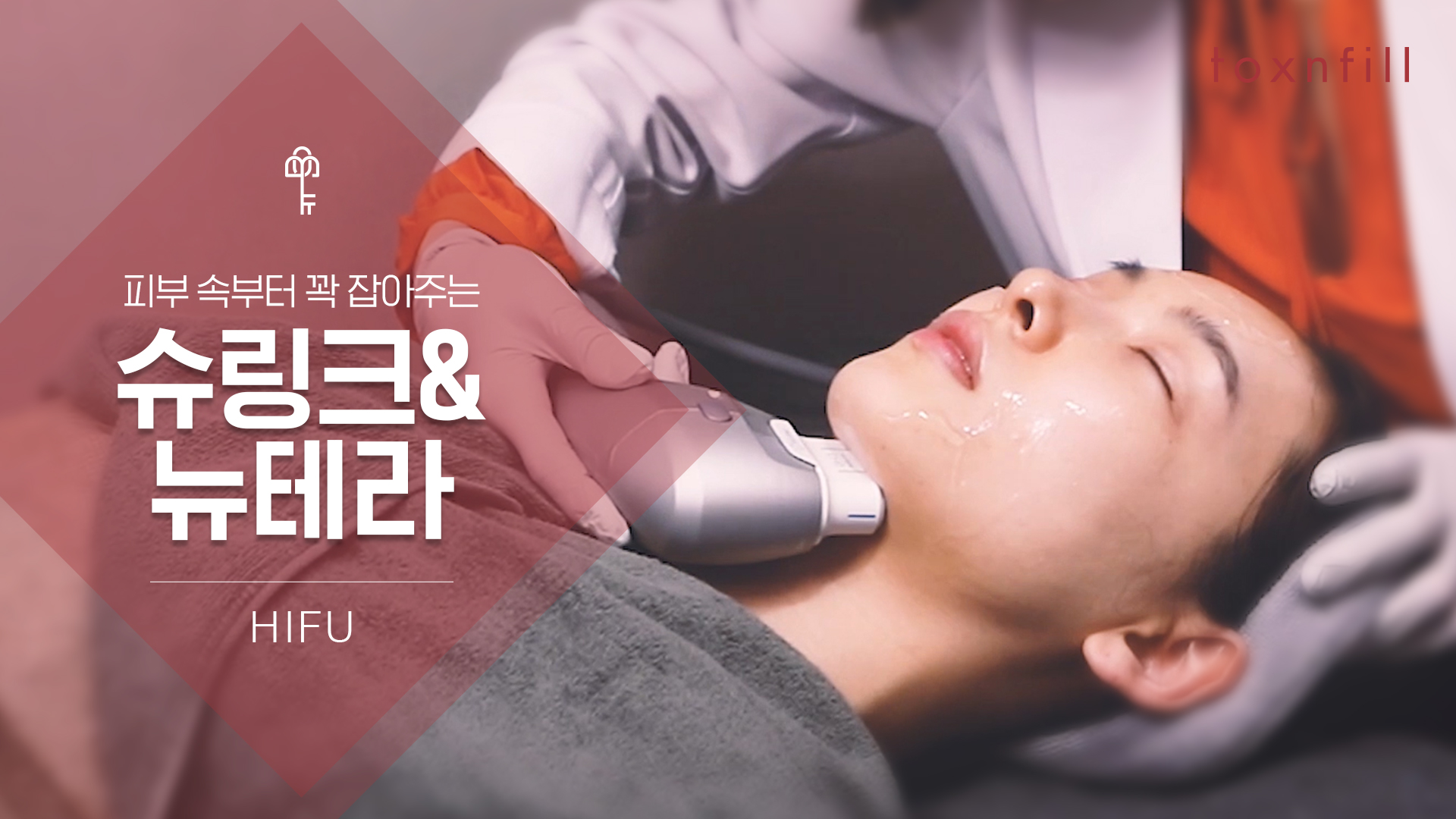 슈링크/뉴테라