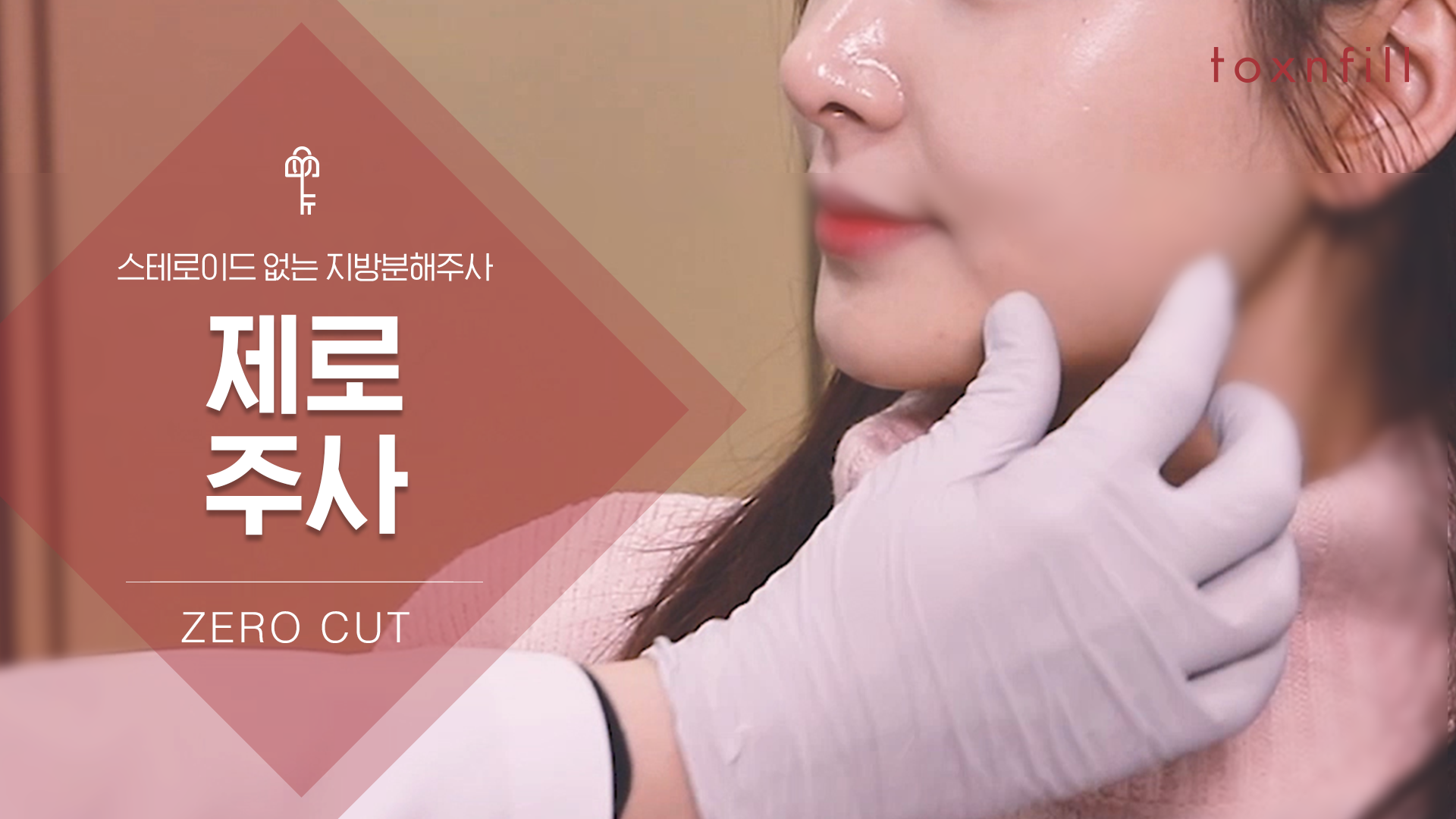 제로주사