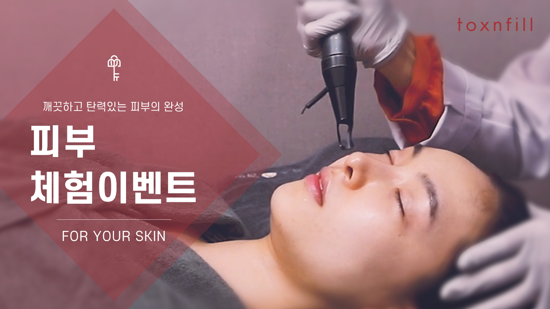 피부 체험 이벤트