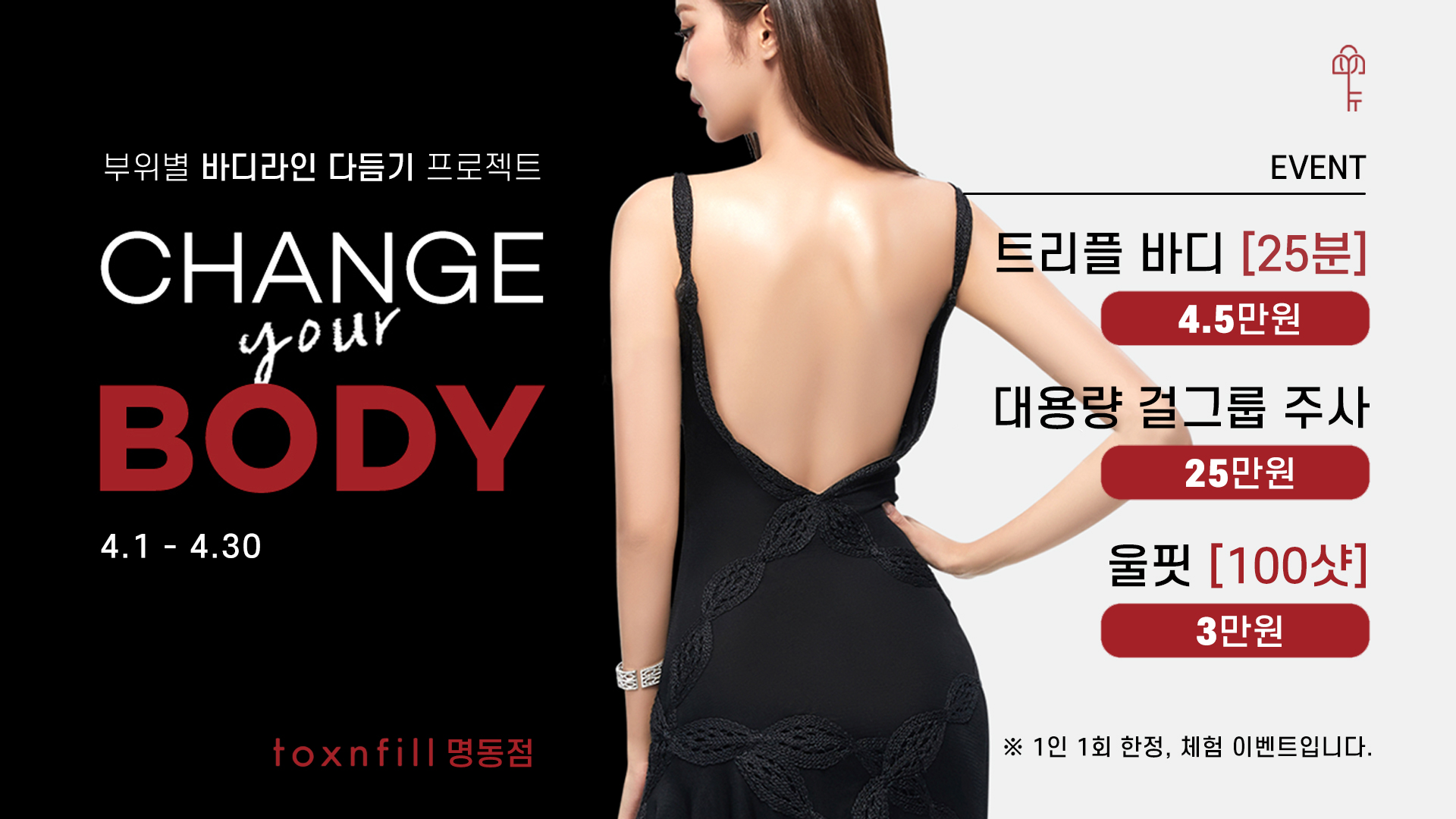 울핏 100샷 1회 체험~4월 30일