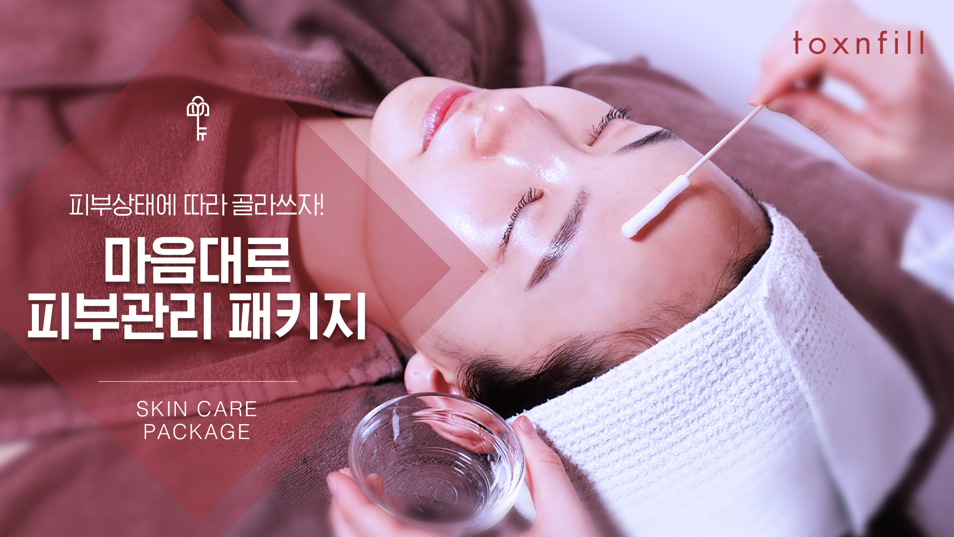 마음대로 피부관리 패키지