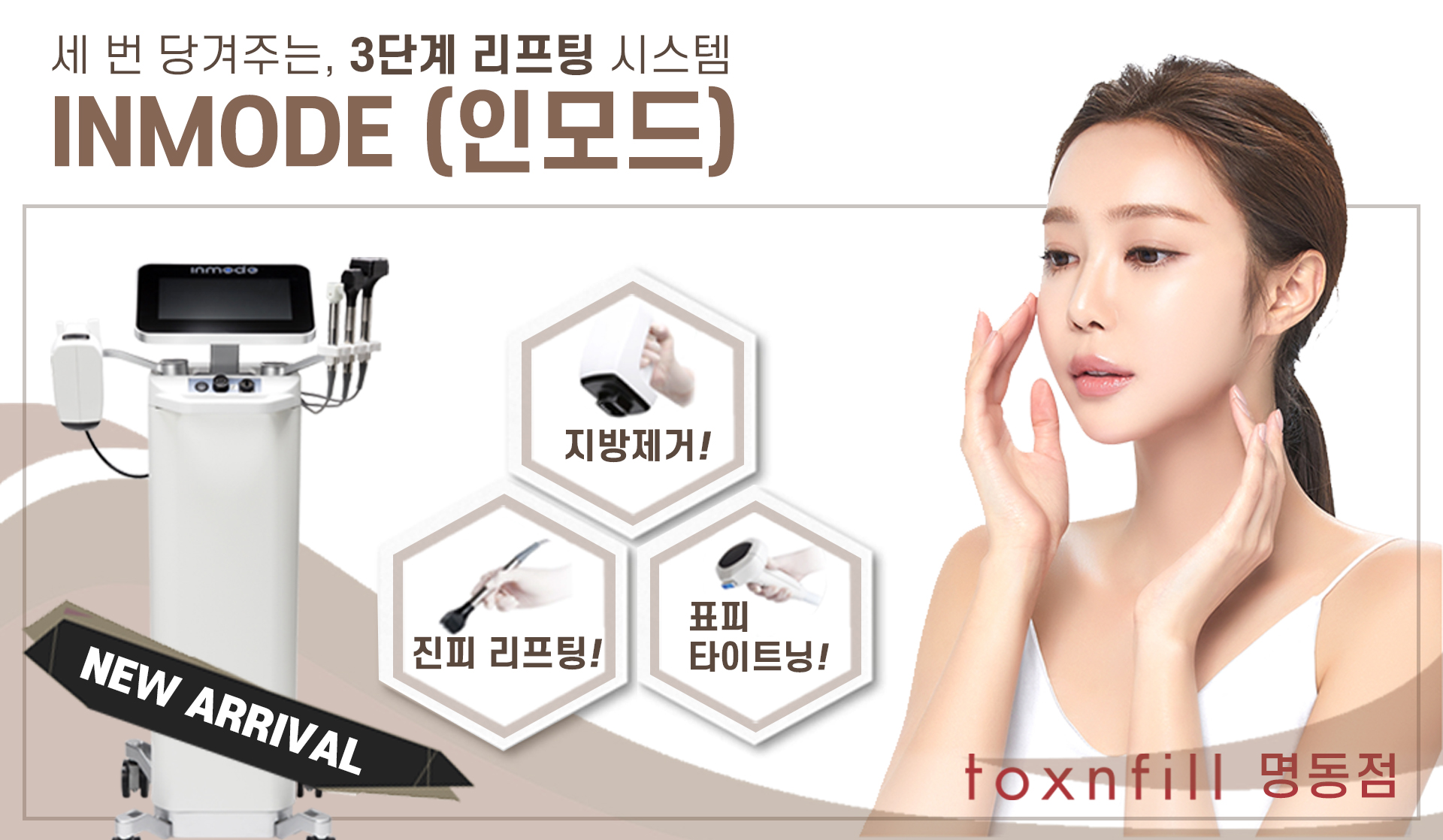 인모드3단계리프팅(Mini Fx + Forma)