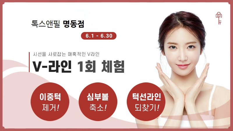 ⭐V라인 체험 이벤트⭐