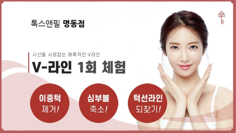 ⭐V라인 체험 이벤트⭐