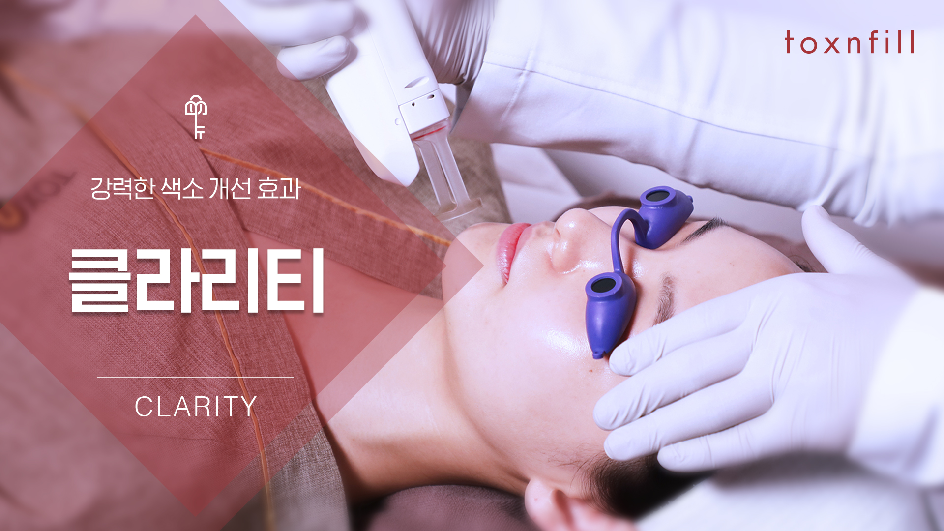 피부잡티 지우개 클라리티 프로그램