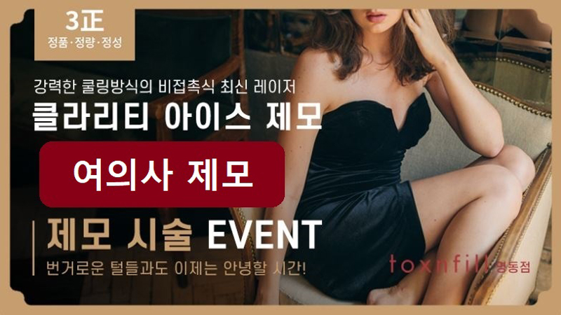 제모 이벤트