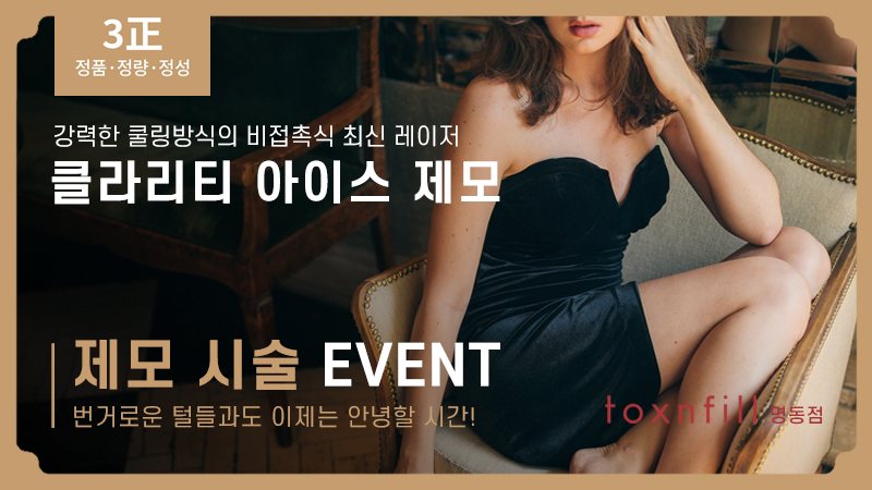 여성 제모
