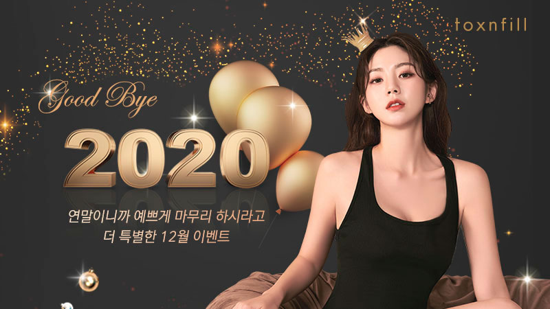 12월 연말특가 명동점 뷰티레시피