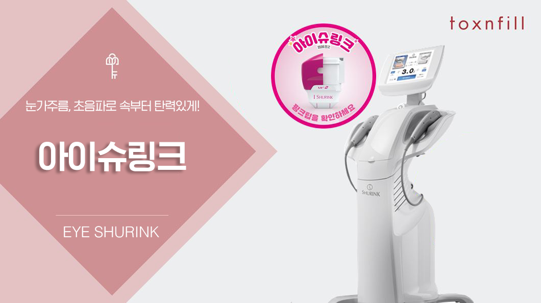 눈가 개선 집중 케어 프로그램