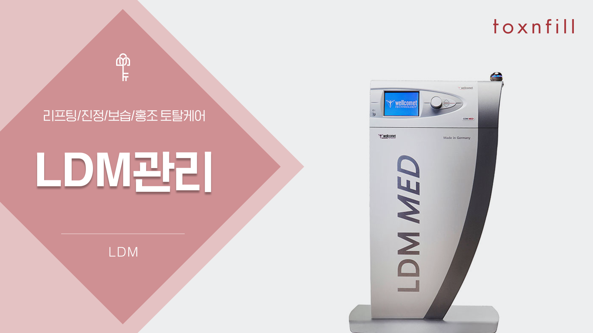 LDM med-tri 리프팅