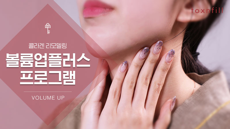 볼륨업플러스 프로그램