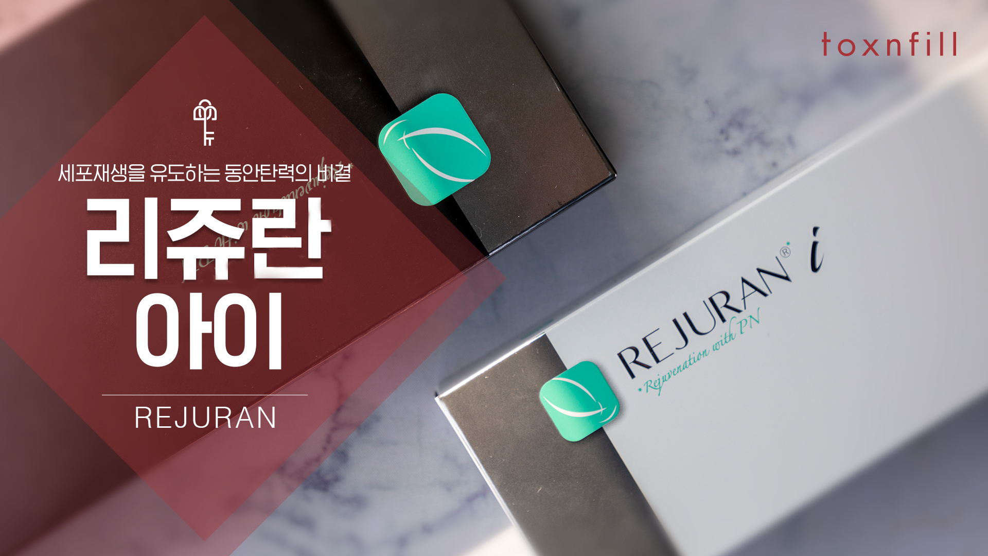 리쥬란아이