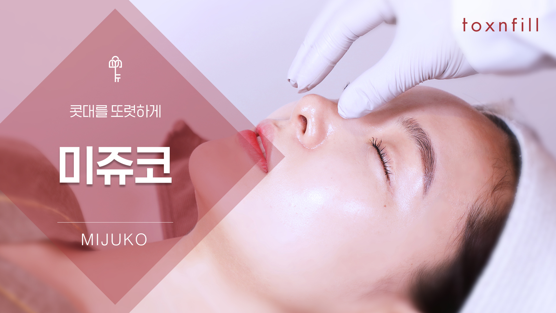 미쥬코