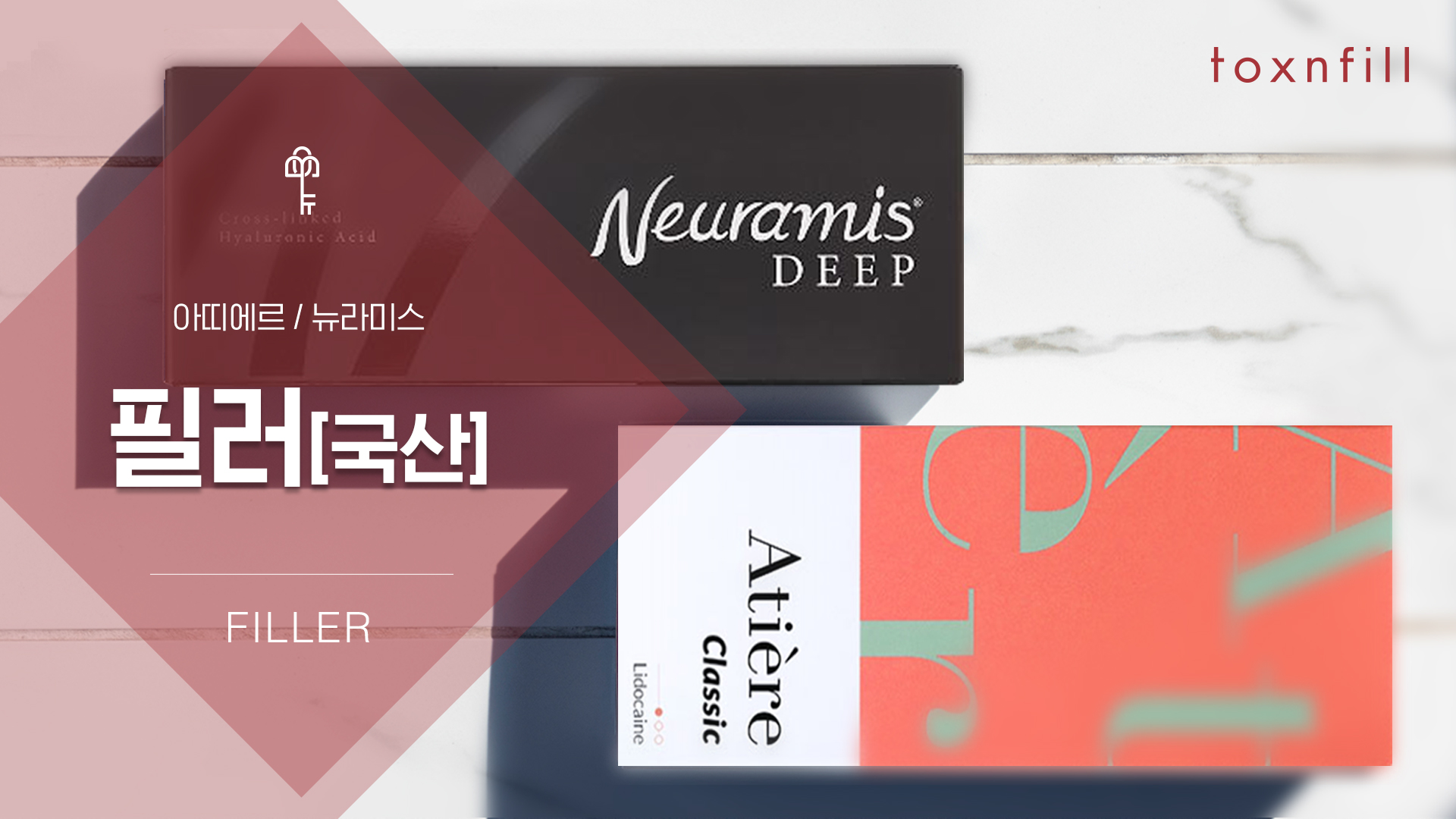 페이스 필러(국산)