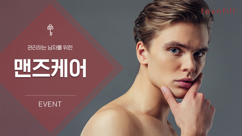 남성 전용 EVENT