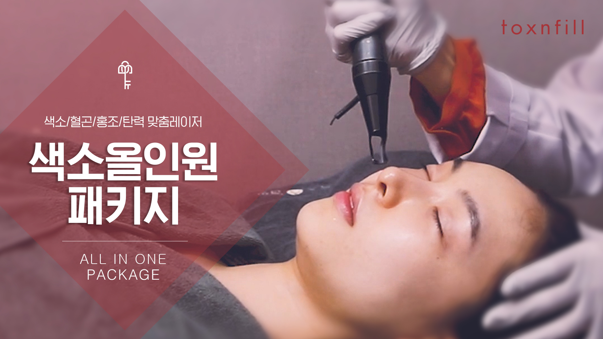 색소올인원 패키지