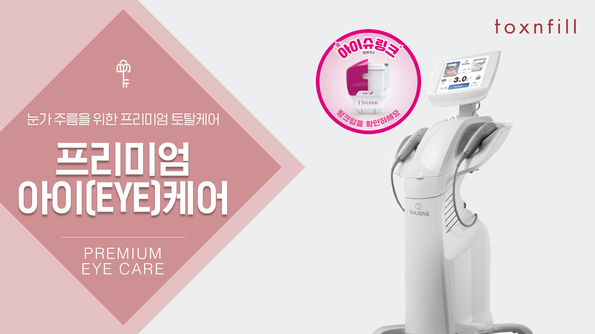 프리미엄 아이(EYE)케어