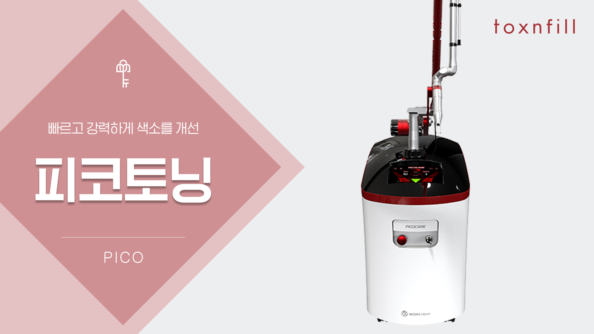 피코토닝 도자기피부 이벤트