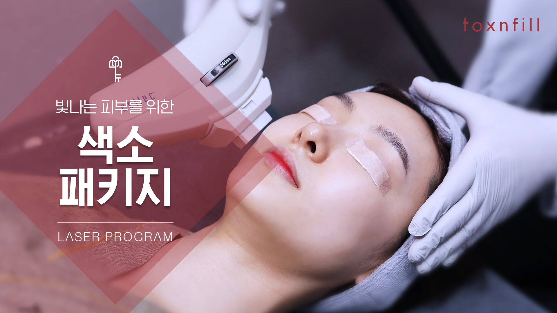 피부 색소레이저 실속패키지