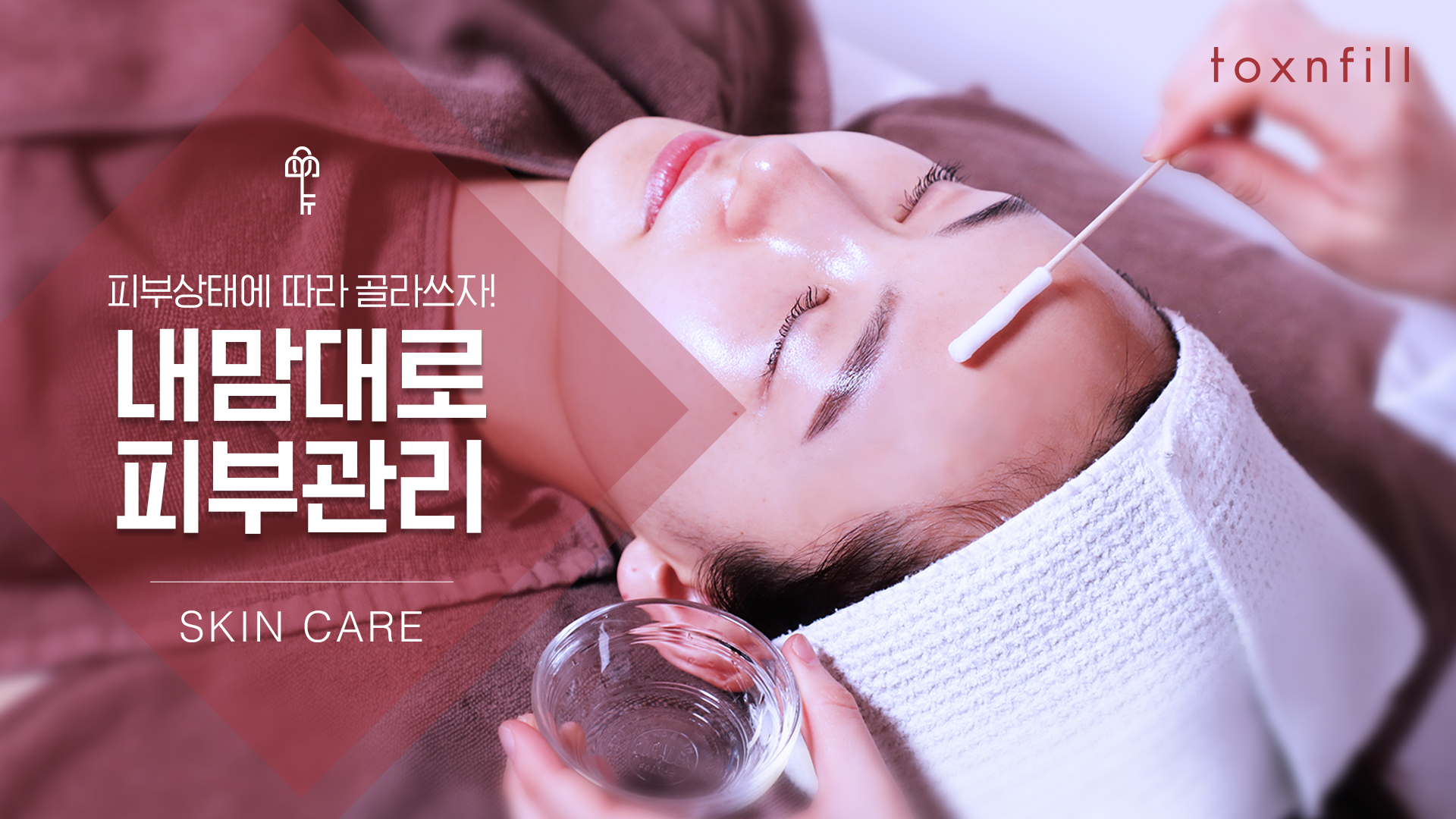 마스크 착용, 숨막피는 피부를 위한 관리