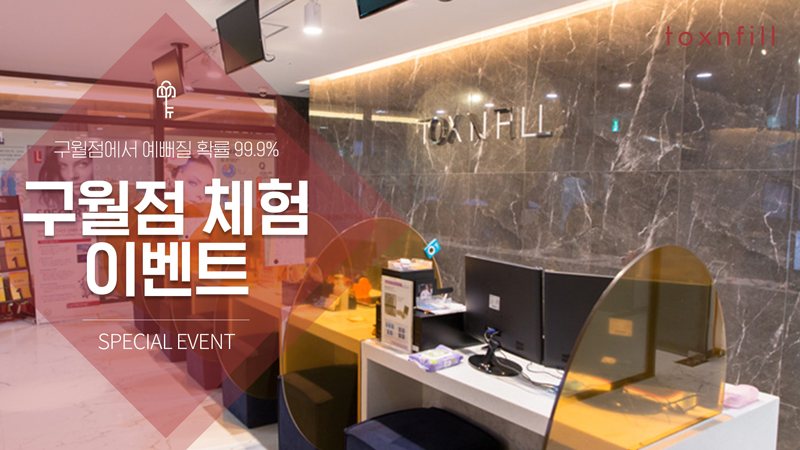 1회 체험으로 예뻐지기 프로젝트!