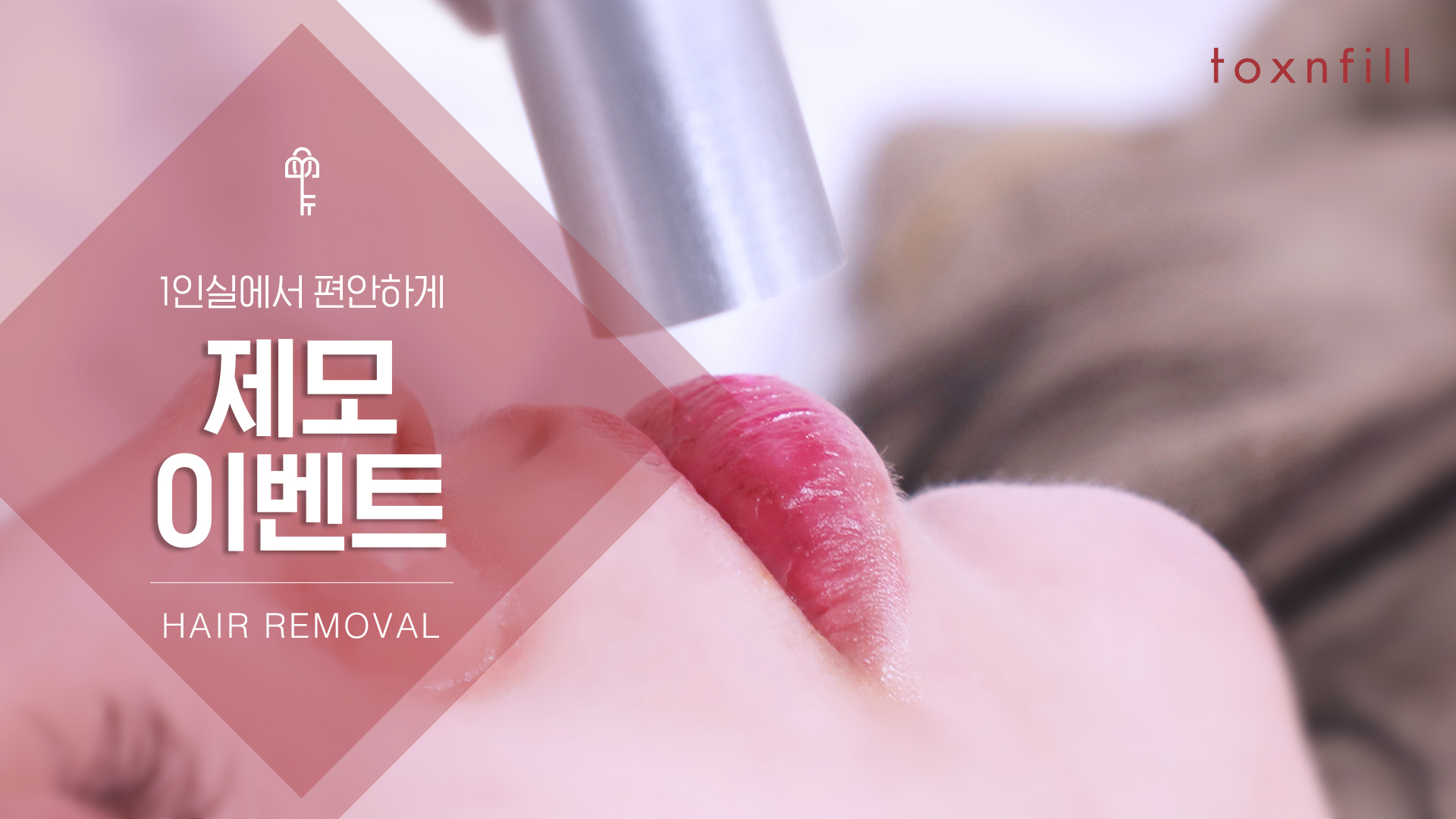 제모 이벤트