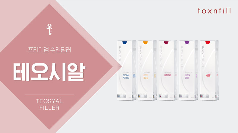 청주점 프리미엄 수입필러 이벤트