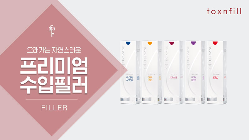 청주점 프리미엄 수입필러 이벤트