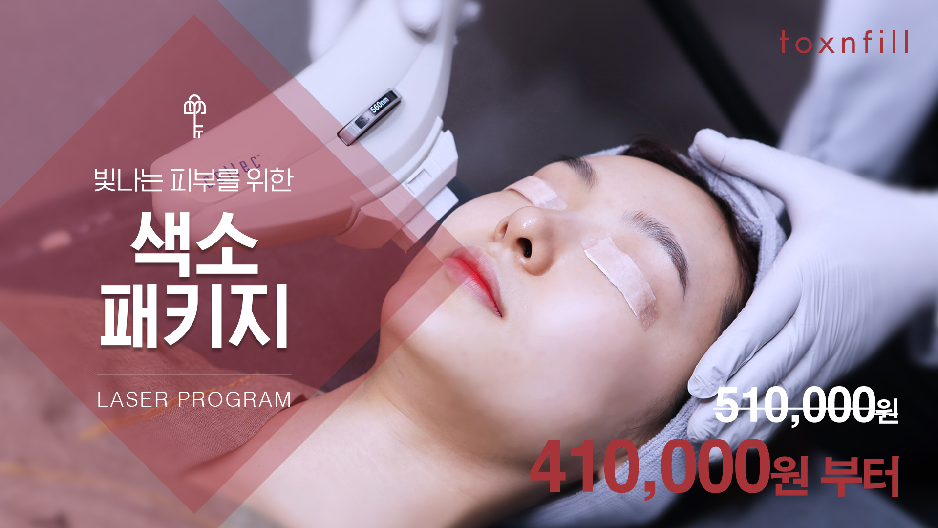 색소 패키지 이벤트