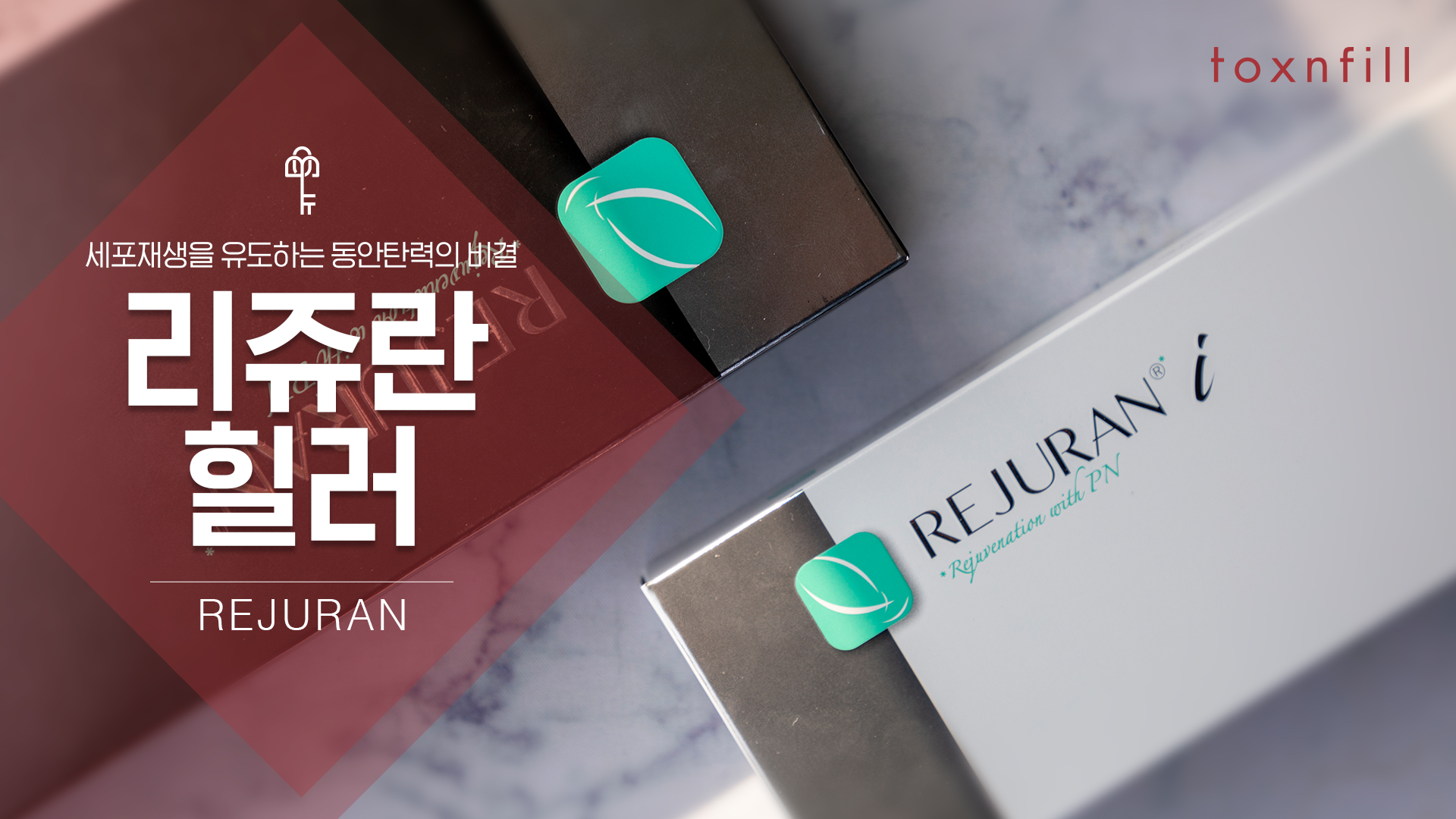 리쥬란힐러
