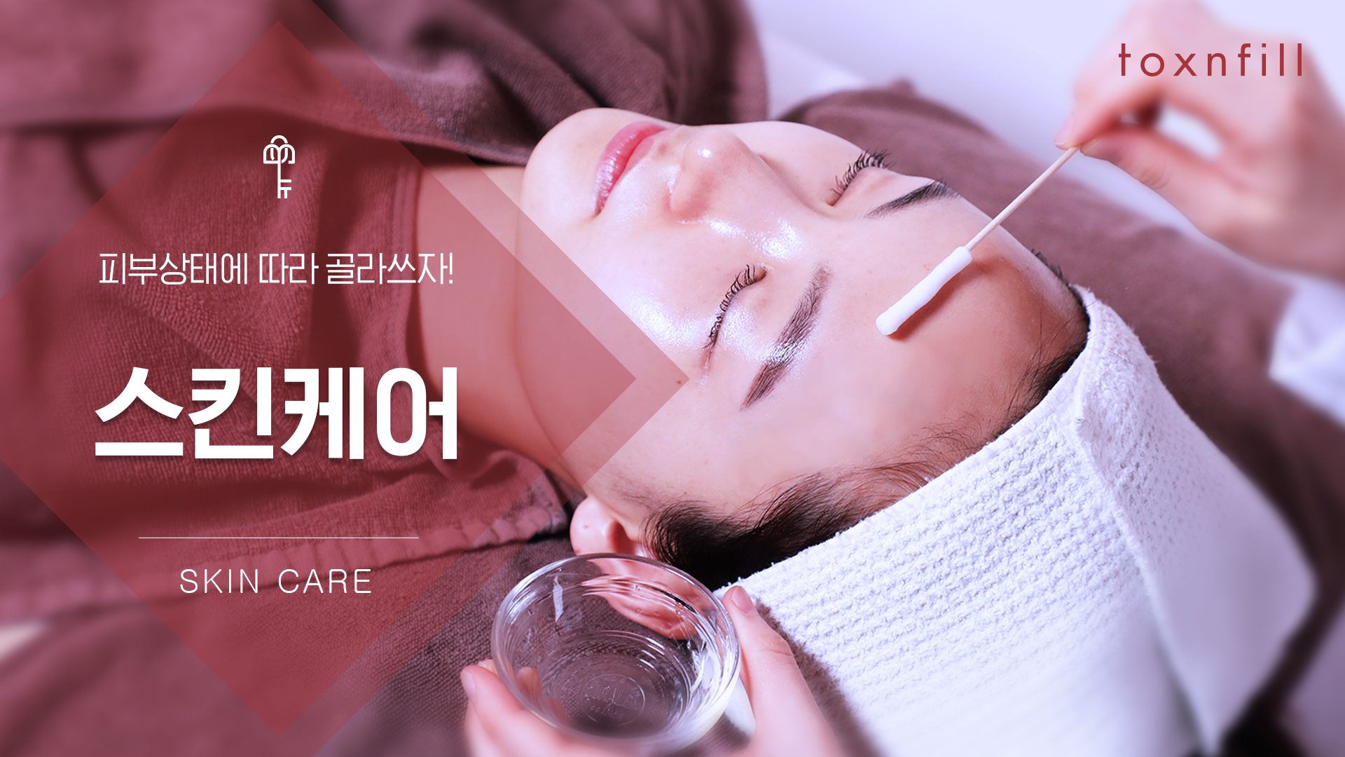 스킨케어