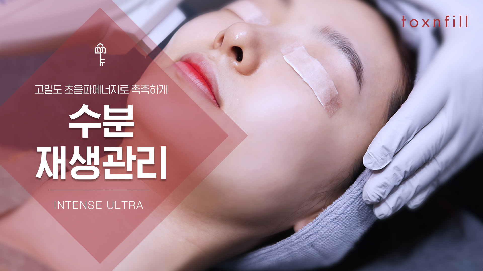 수분충전재생관리