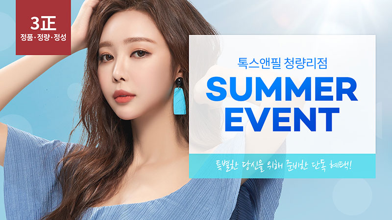여름저격 피부광채관리