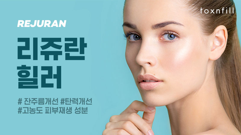 리쥬란힐러