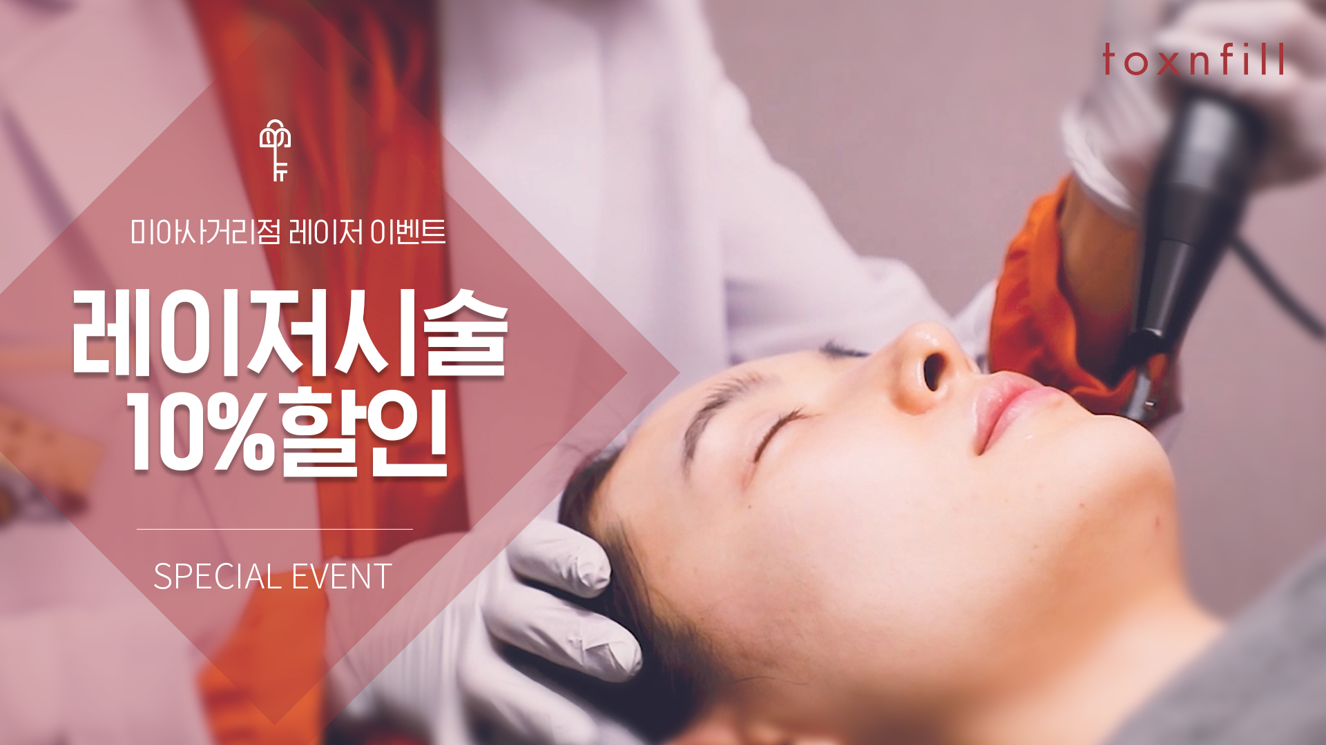 레이저 10% 할인