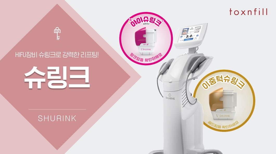 슈링크