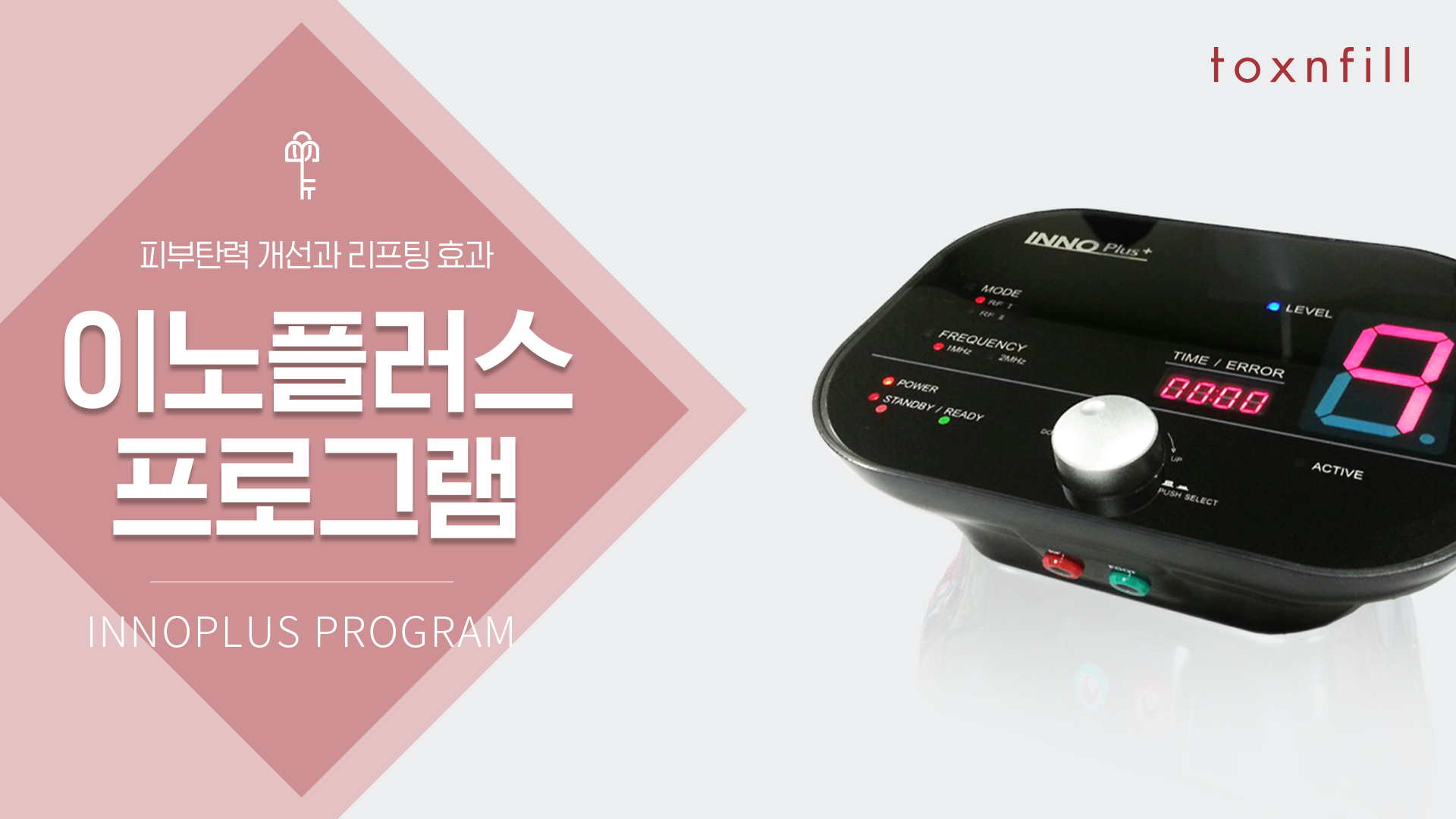 이노플러스 프로그램